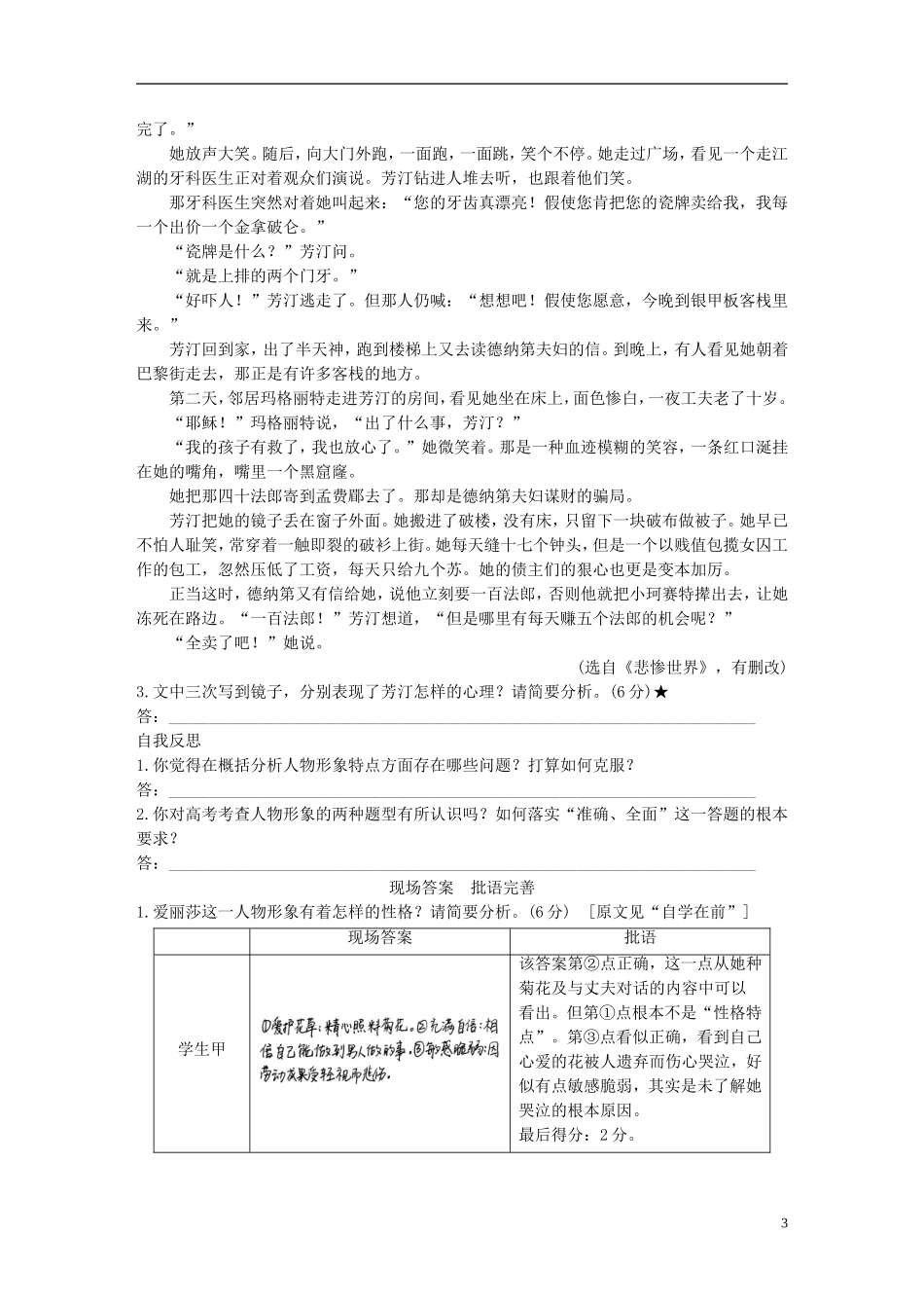 （全国通用）高考语文二轮复习 第四章 小说阅读-以“人”为本综合思考 学案7 整体与局部，准确又全面-人物形象题之要诀-人教版高三全册语文学案_第3页