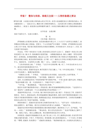 （全国通用）高考语文二轮复习 第四章 小说阅读-以“人”为本综合思考 学案7 整体与局部，准确又全面-人物形象题之要诀-人教版高三全册语文学案