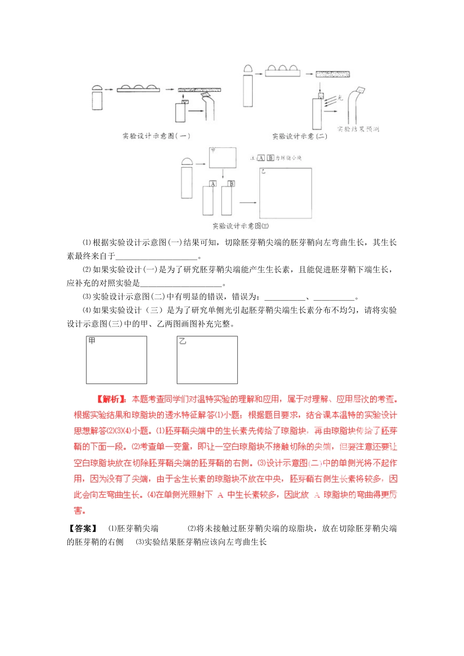 （名师策划）2013届高三生物 夺标系列（考纲解读+题型攻略+解题技巧）专题10 植物的激素调节（含解析）_第3页