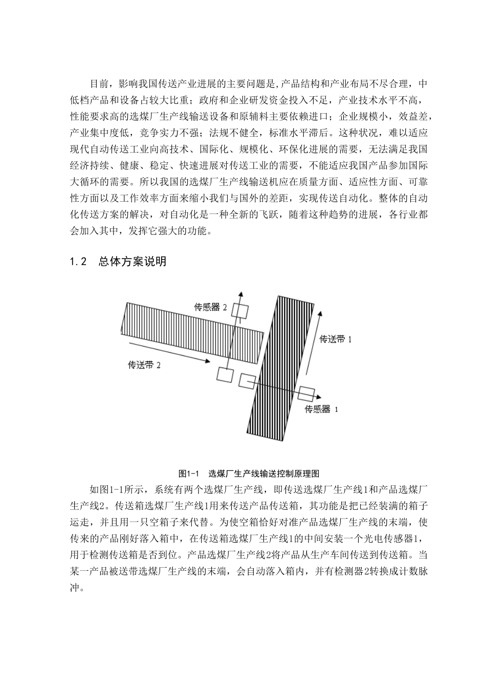 毕业论文-基于PLC的选煤厂生产设备集中监控系统研究与实现_第2页