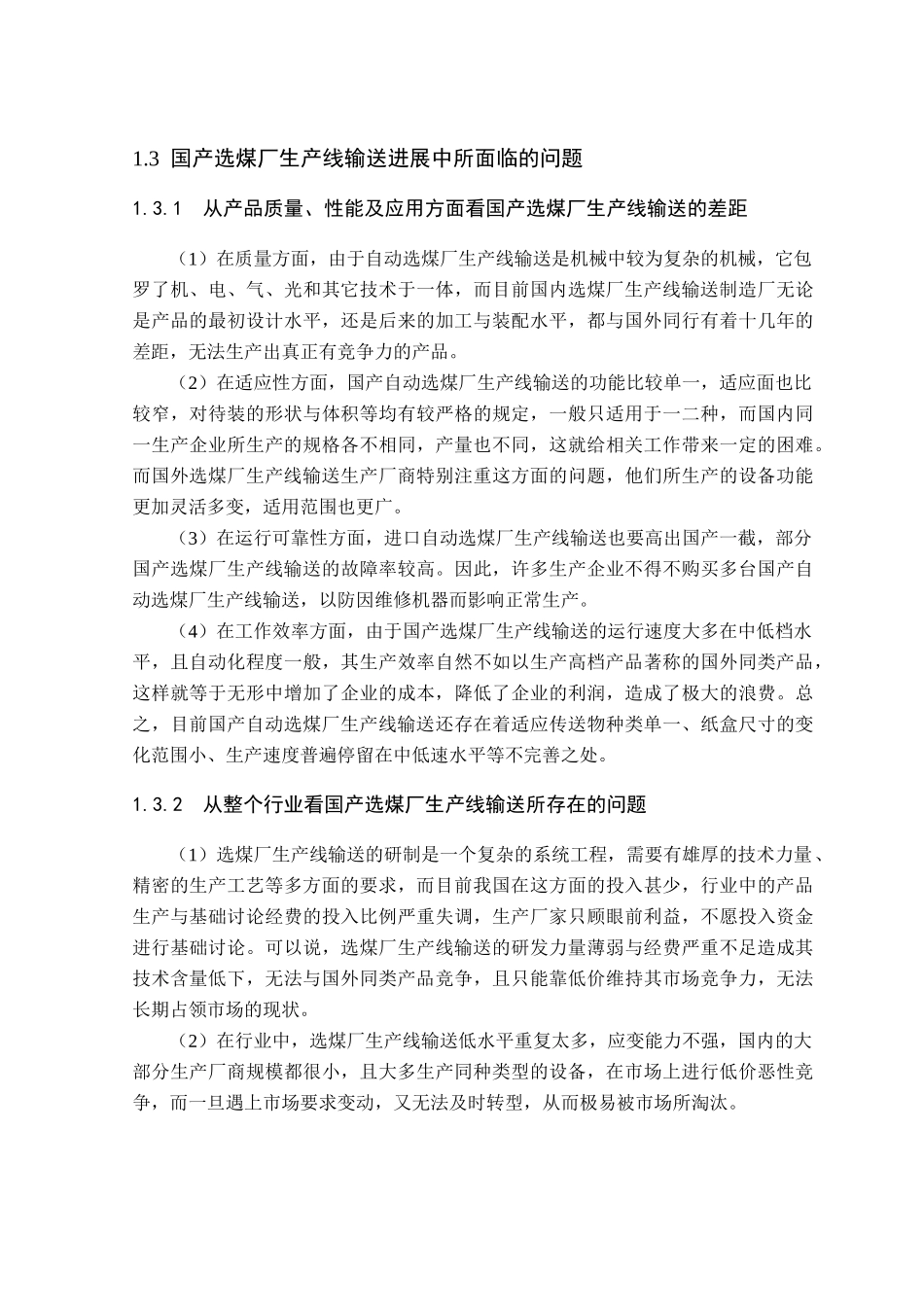 毕业论文-基于PLC的选煤厂生产设备集中监控系统研究与实现_第3页