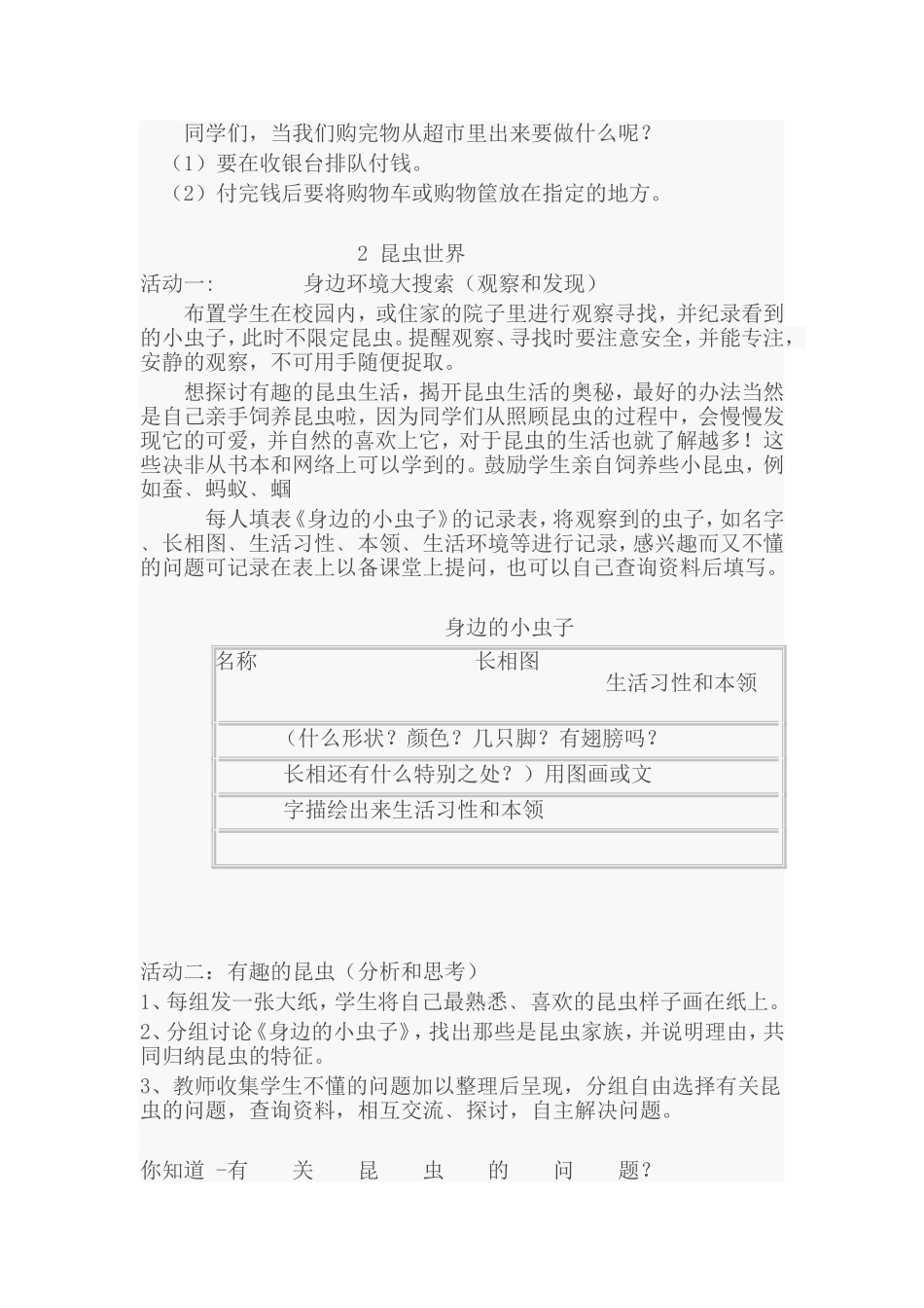 二年级下册综合实践活动_第2页