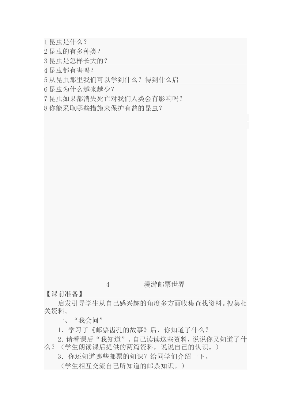 二年级下册综合实践活动_第3页