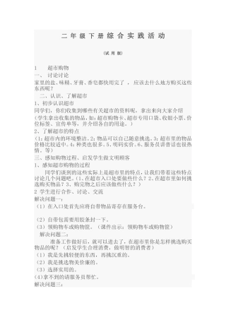 二年级下册综合实践活动