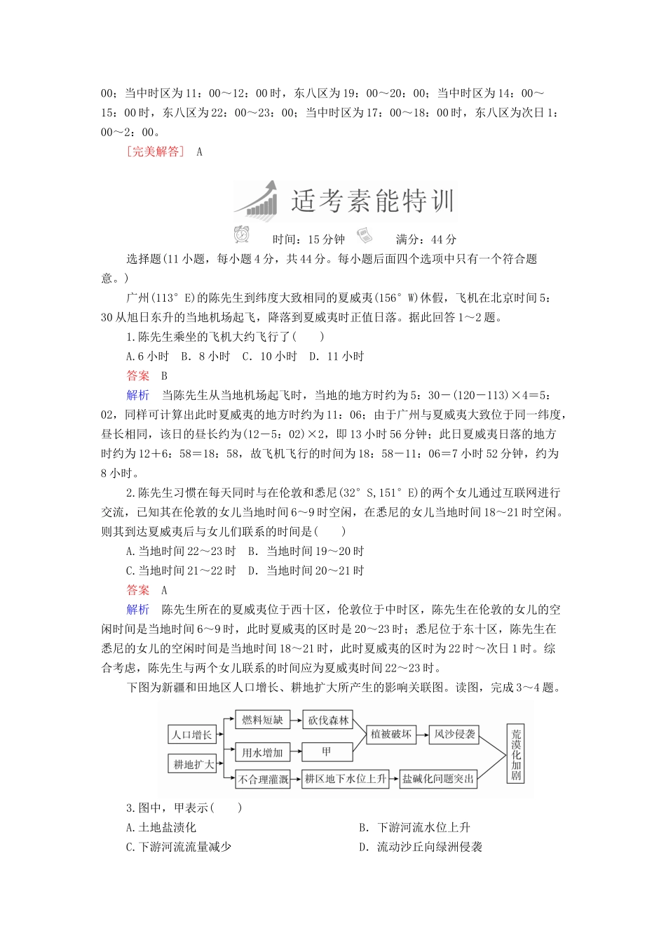（全国通用）高考地理二轮复习 第三篇 备考与冲刺 专题一 选择题题型突破 技法探究4 尝试验证——代入法教学案-人教版高三全册地理教学案_第2页