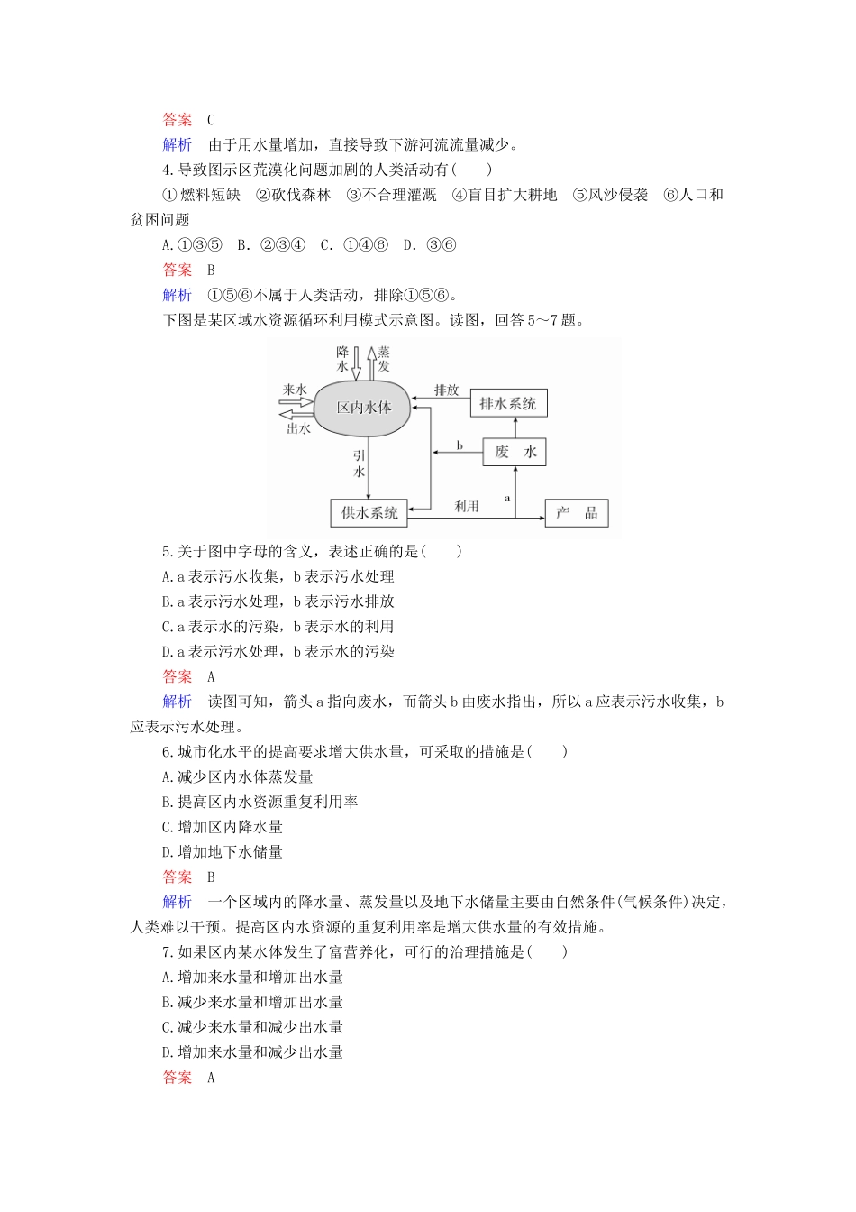 （全国通用）高考地理二轮复习 第三篇 备考与冲刺 专题一 选择题题型突破 技法探究4 尝试验证——代入法教学案-人教版高三全册地理教学案_第3页