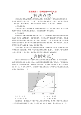 （全国通用）高考地理二轮复习 第三篇 备考与冲刺 专题一 选择题题型突破 技法探究4 尝试验证——代入法教学案-人教版高三全册地理教学案