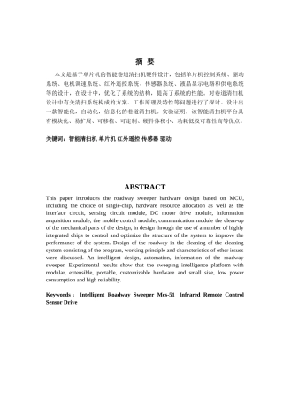 毕业论文-基于单片机的智能巷道清扫机硬件设计