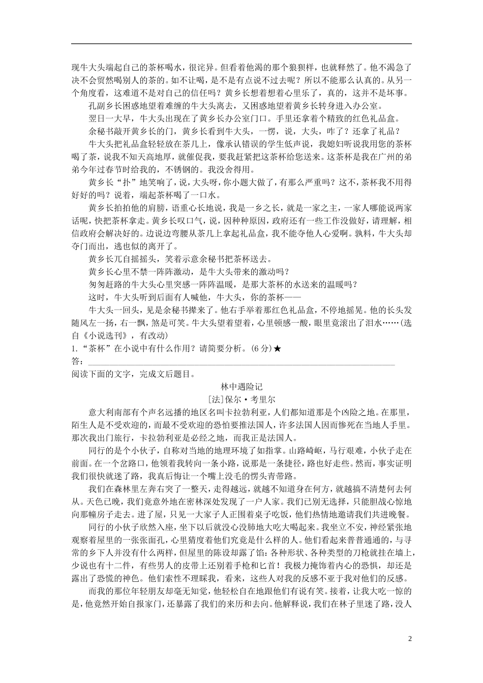 （全国通用）高考语文二轮复习 第四章 小说阅读-以“人”为本综合思考 学案8 综合思考，突出关键-物象和次要人物作用题之要诀-人教版高三全册语文学案_第2页