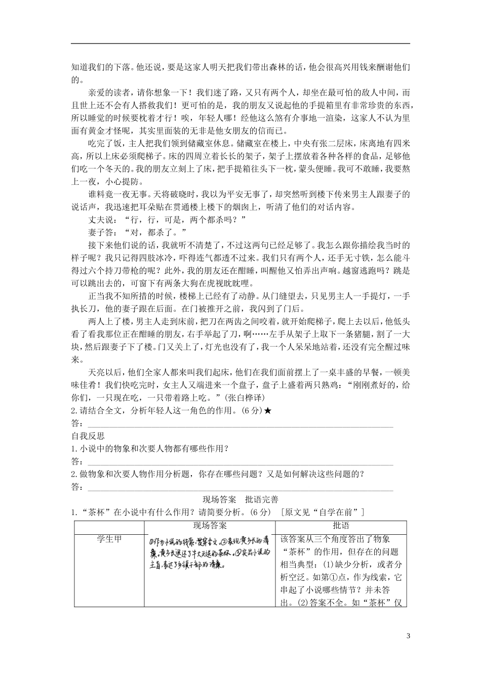 （全国通用）高考语文二轮复习 第四章 小说阅读-以“人”为本综合思考 学案8 综合思考，突出关键-物象和次要人物作用题之要诀-人教版高三全册语文学案_第3页