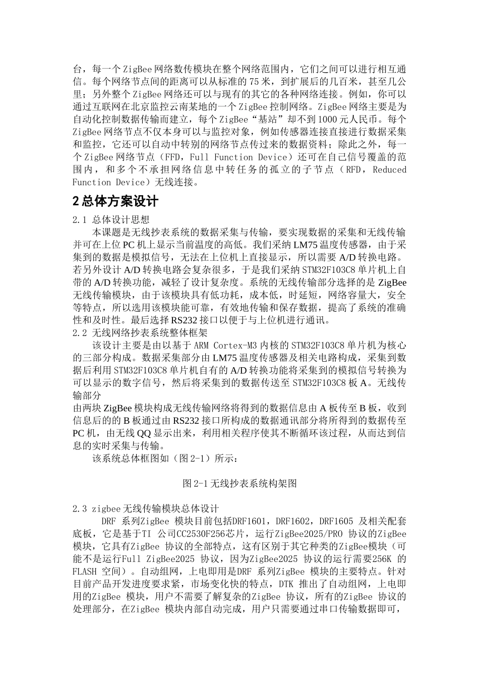 毕业论文-基于ZigBee无线网络抄表系统的数据采集与传输_第2页
