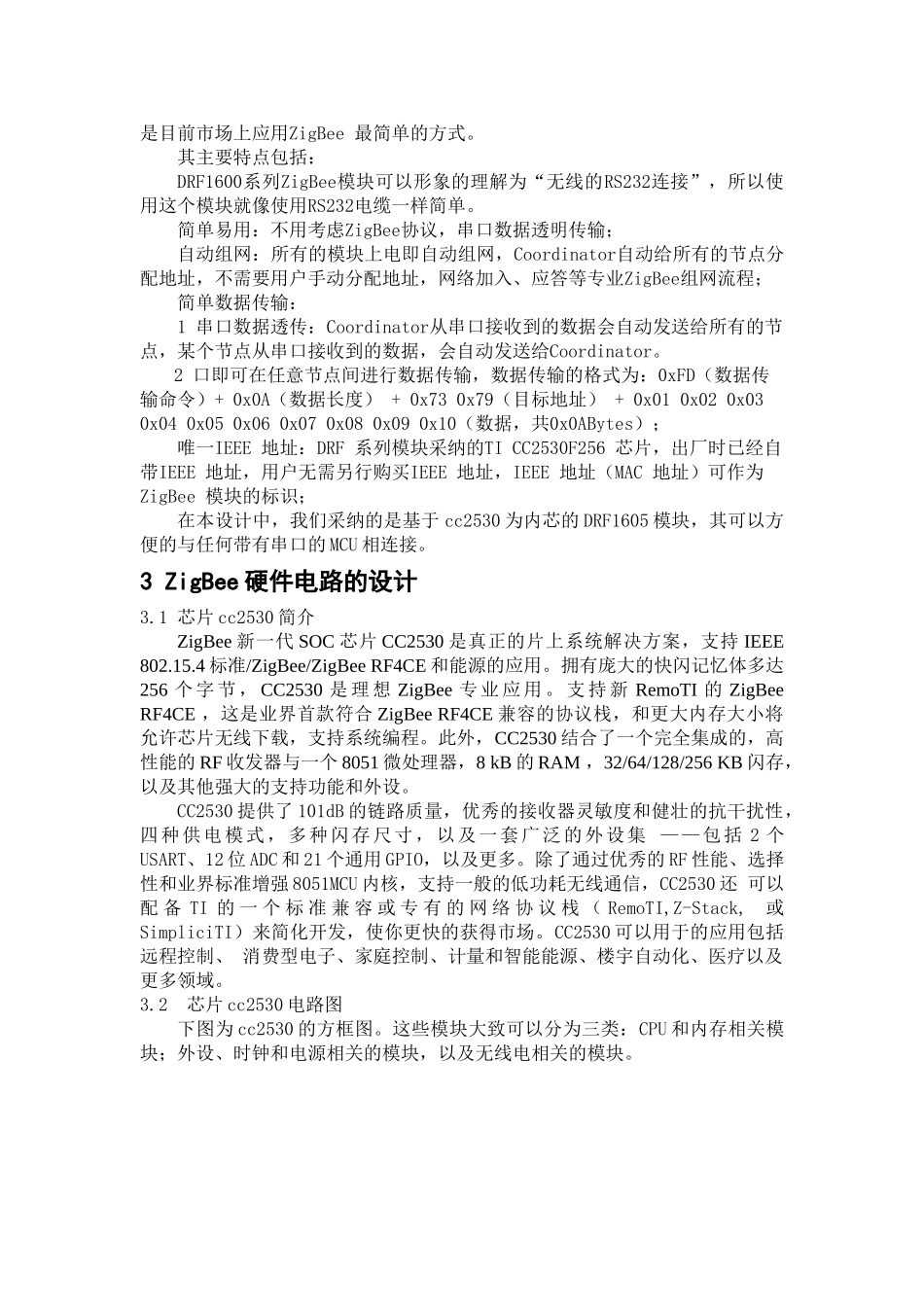 毕业论文-基于ZigBee无线网络抄表系统的数据采集与传输_第3页