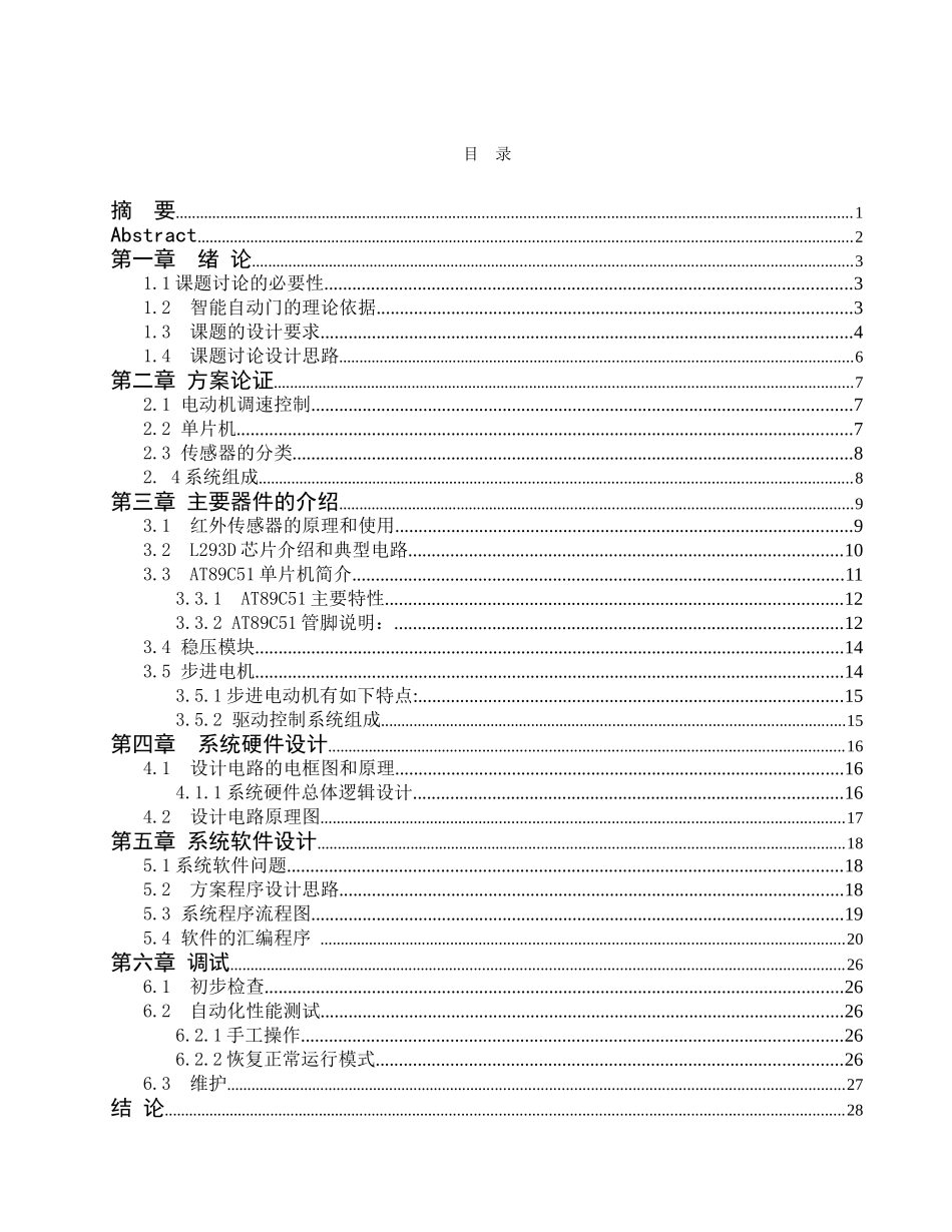 毕业论文-基于单片机红外线自动门控制设计_第2页