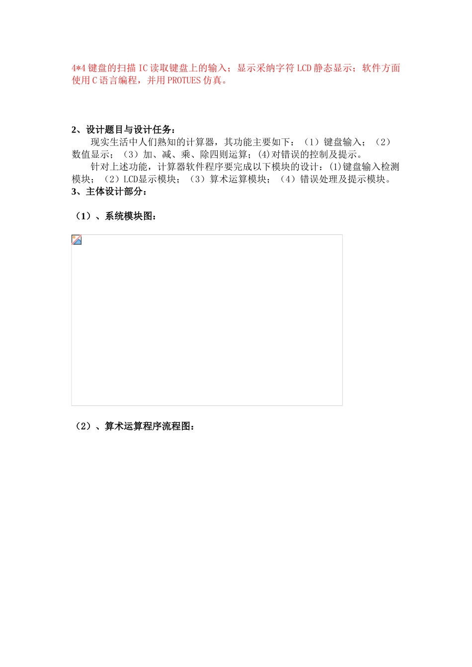 毕业论文-基于单片机的简单计算器设计与仿真_第3页