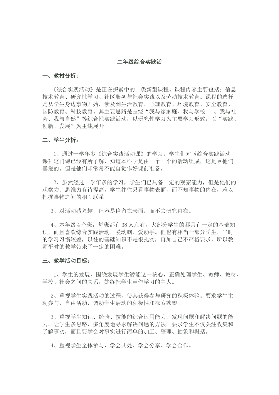 二年级综合实践活_第1页