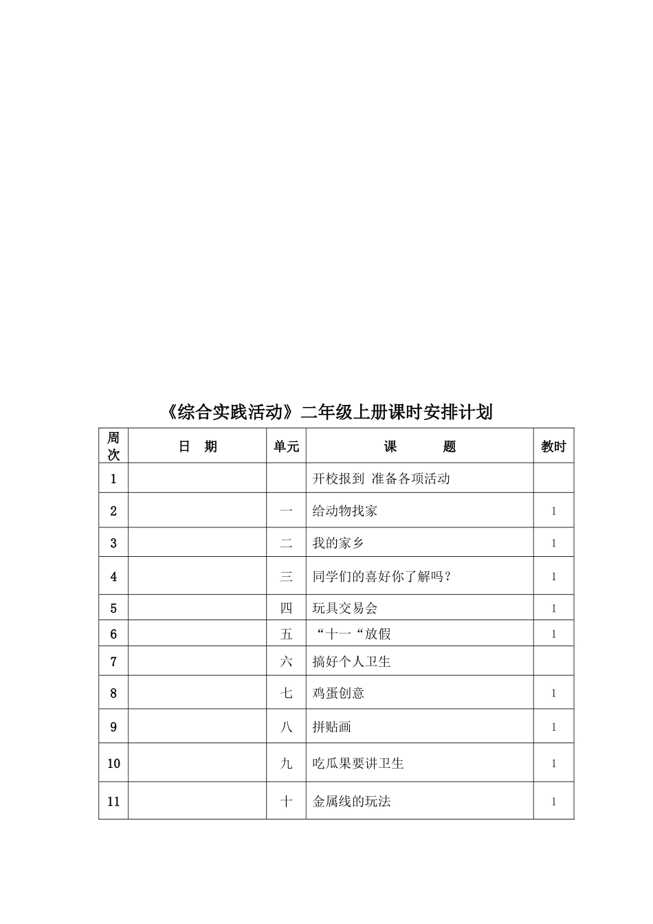 二年级综合实践活_第3页
