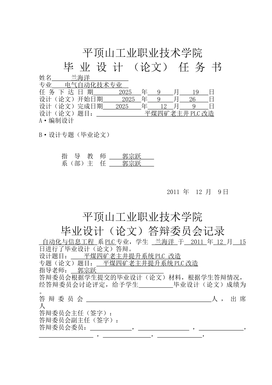 毕业论文-平煤四矿老主井提升系统PLC改造_第2页