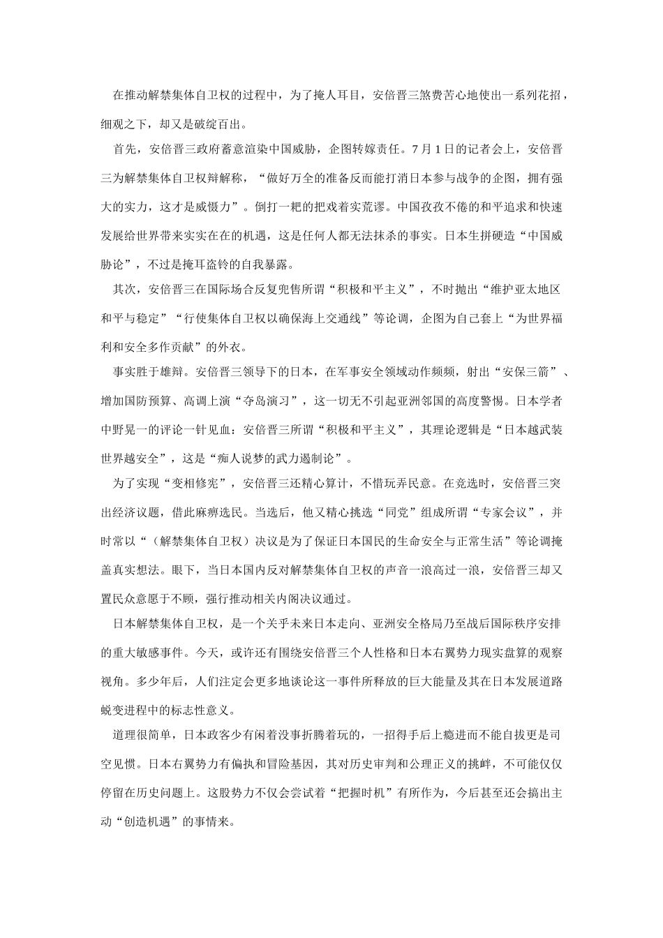 （备考2014）2014年高考政治 7月时事评论精粹 如何看待“日本解禁集体自卫权”问题素材_第2页