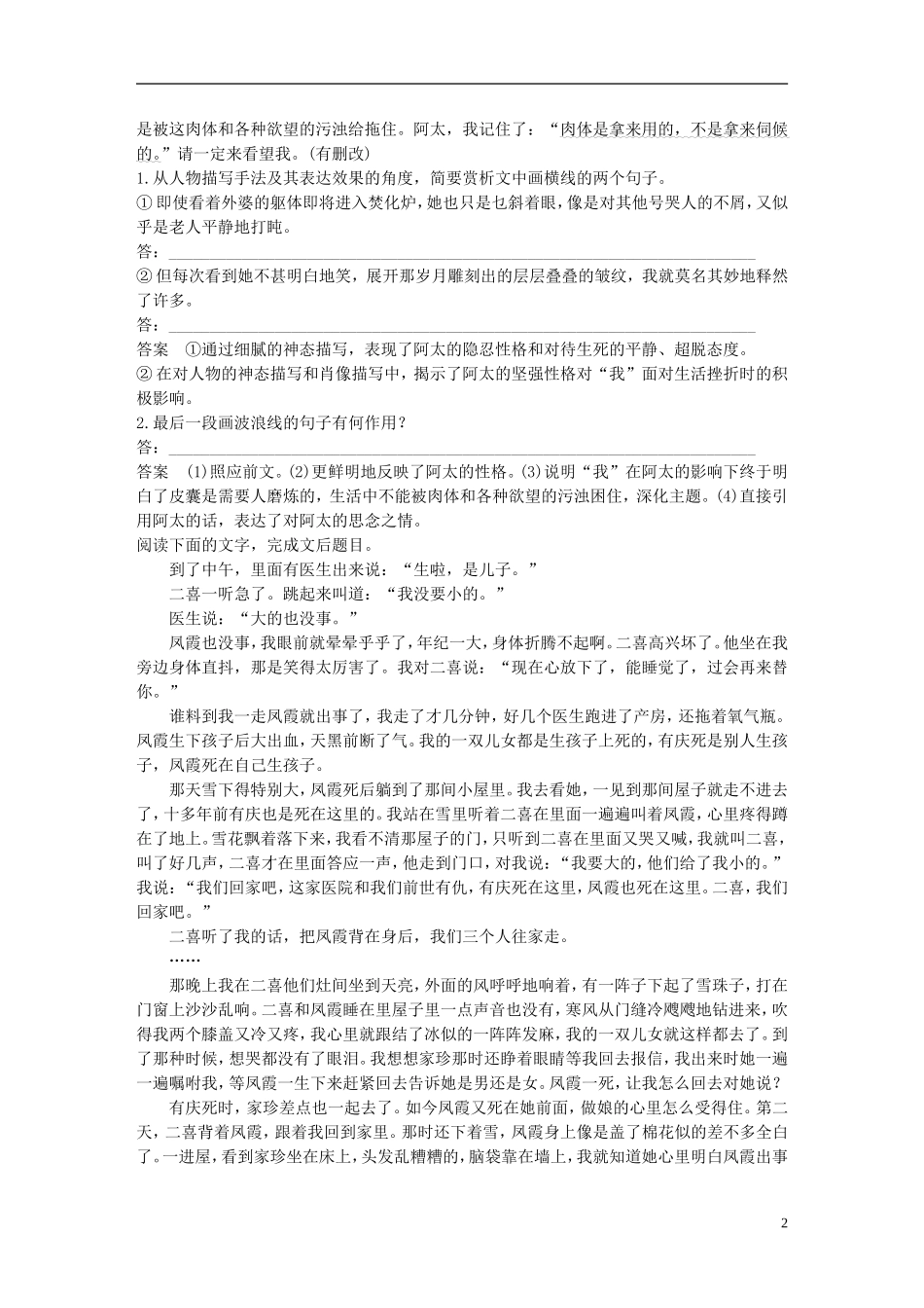 （全国通用）高考语文二轮复习 第四章 小说阅读-以“人”为本综合思考 学案9 描写与叙事，关乎技巧与效果-小说艺术技巧赏析题之要诀-人教版高三全册语文学案_第2页