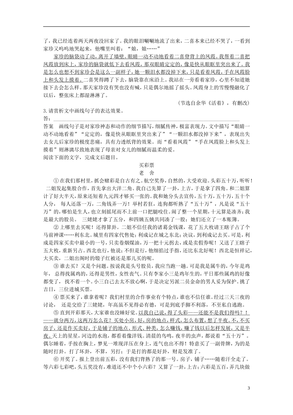 （全国通用）高考语文二轮复习 第四章 小说阅读-以“人”为本综合思考 学案9 描写与叙事，关乎技巧与效果-小说艺术技巧赏析题之要诀-人教版高三全册语文学案_第3页