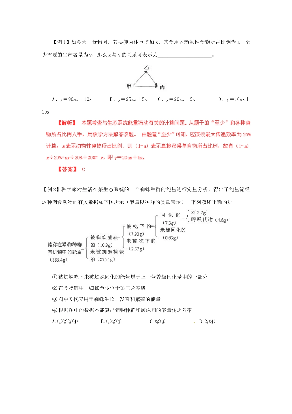 （名师策划）2013届高三生物 夺标系列（考纲解读+题型攻略+解题技巧）专题14 生态系统和环境保护（含解析）_第2页