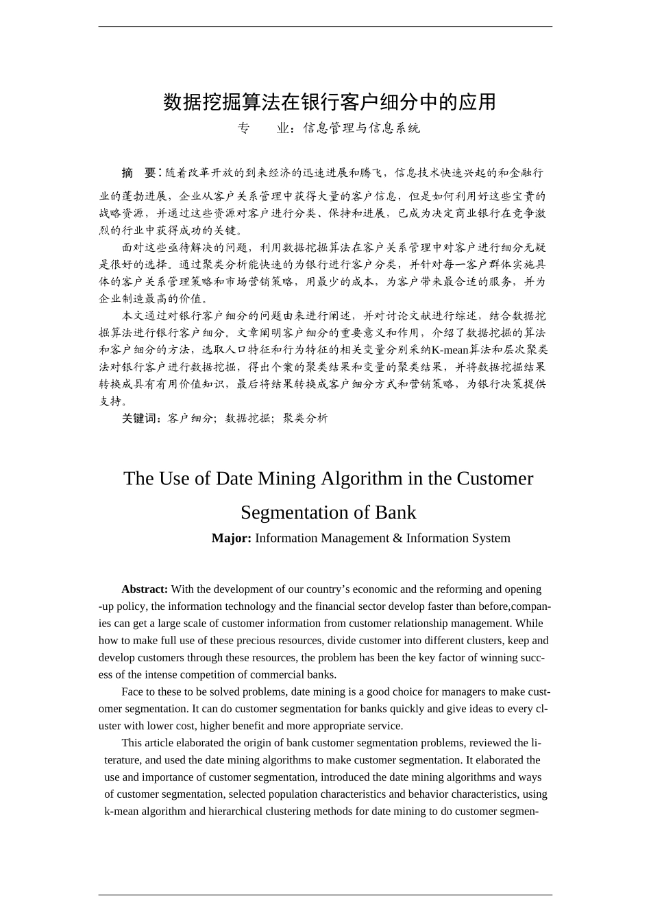 毕业论文-数据挖掘算法在银行客户细分中的应用_第3页
