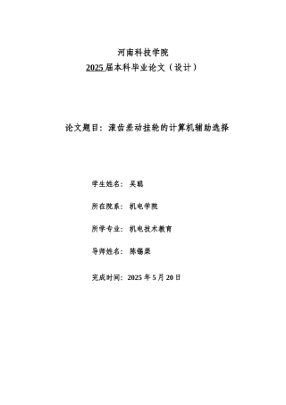 毕业论文-滚齿差动挂轮的计算机辅助选择