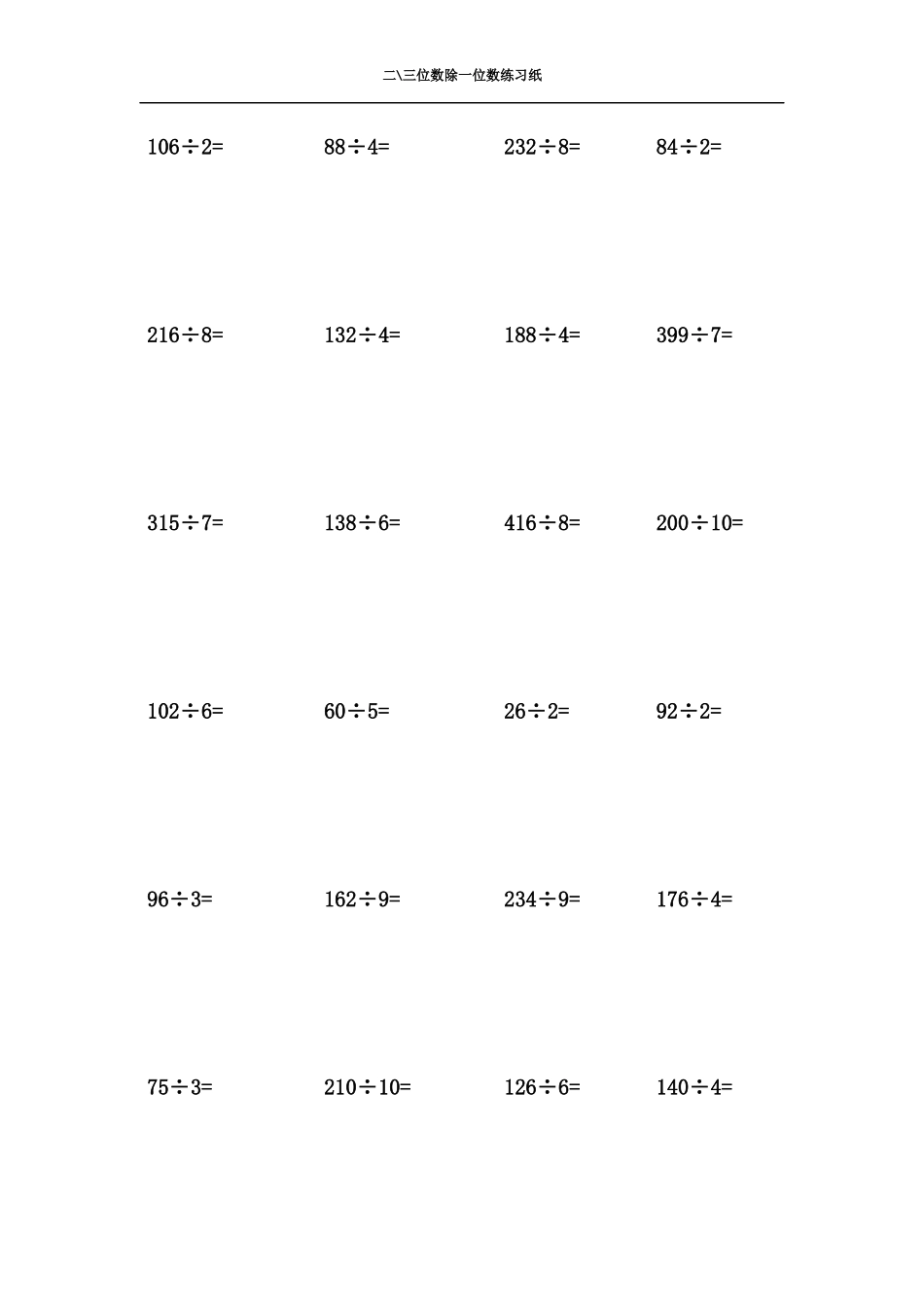 二三位数除一位数练习纸_第2页