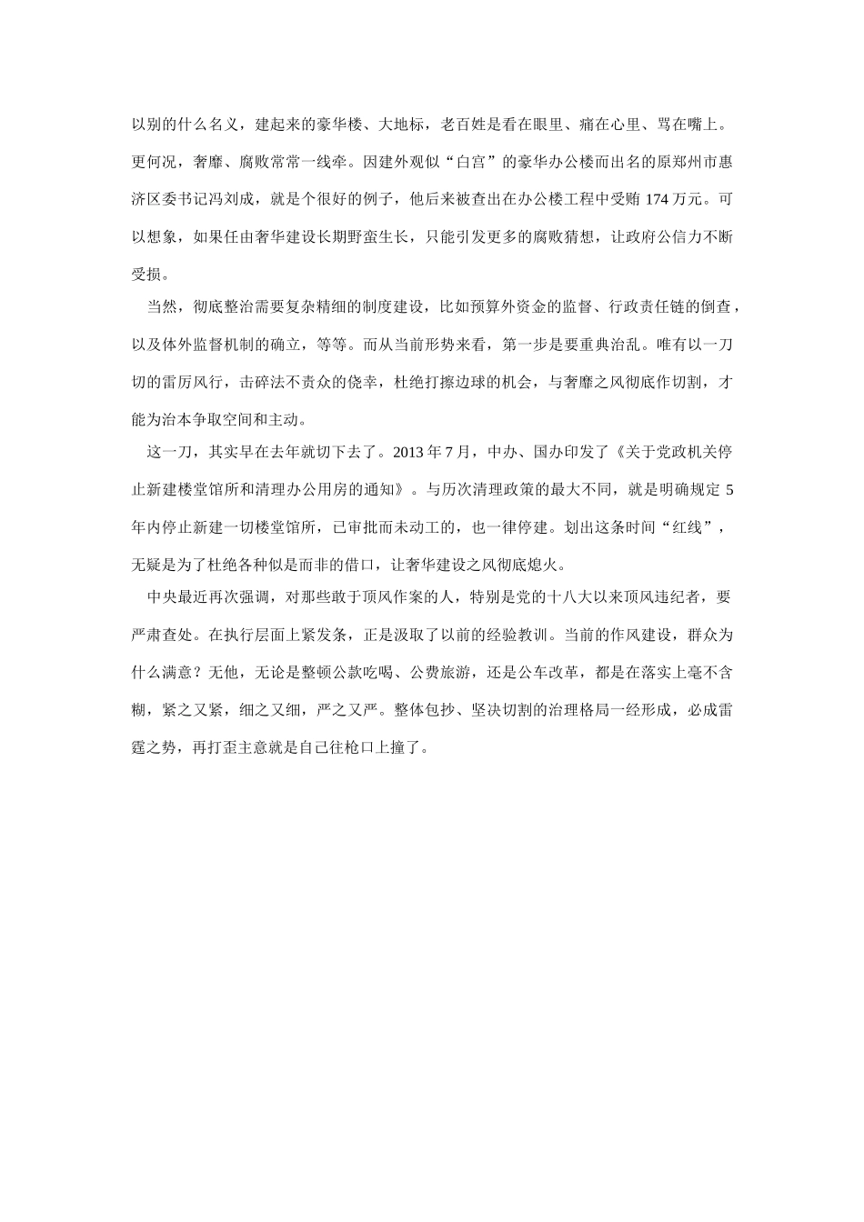 （备考2014）2014年高考政治 7月时事评论精粹 如何看待“奢华建设之风”问题素材_第2页