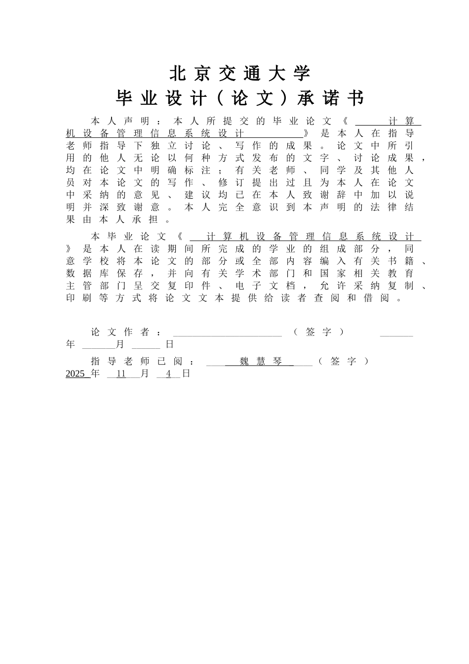 毕业论文-计算机设备管理信息系统设计_第2页