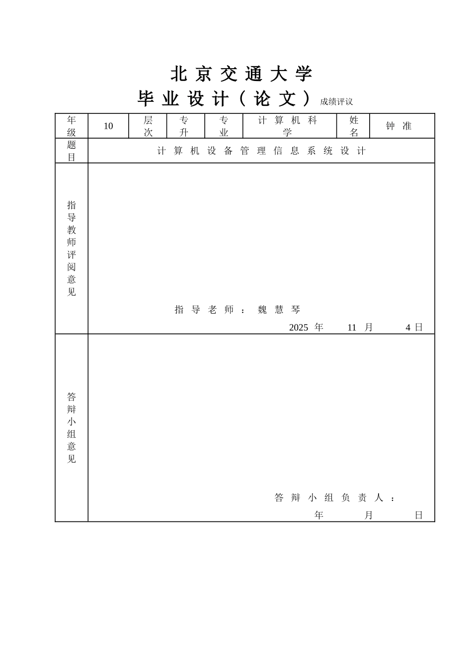 毕业论文-计算机设备管理信息系统设计_第3页