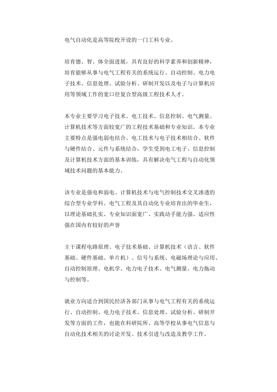 毕业论文-电气自动化技术毕业论文_第3页