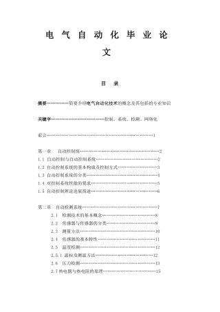 毕业论文-电气自动化技术毕业论文