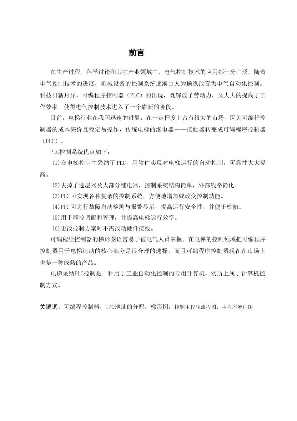 毕业论文-电梯的PLC控制_第3页