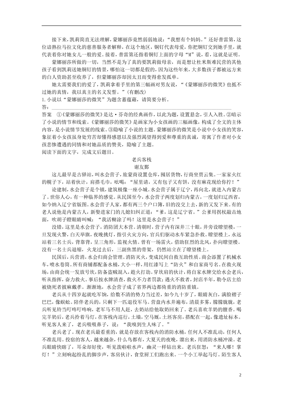 （全国通用）高考语文二轮复习 第四章 小说阅读-以“人”为本综合思考 学案10 找出角度，深入思考-小说探究题之要诀-人教版高三全册语文学案_第2页