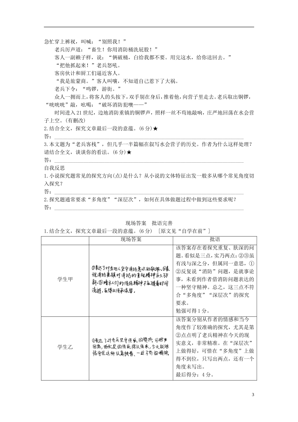 （全国通用）高考语文二轮复习 第四章 小说阅读-以“人”为本综合思考 学案10 找出角度，深入思考-小说探究题之要诀-人教版高三全册语文学案_第3页