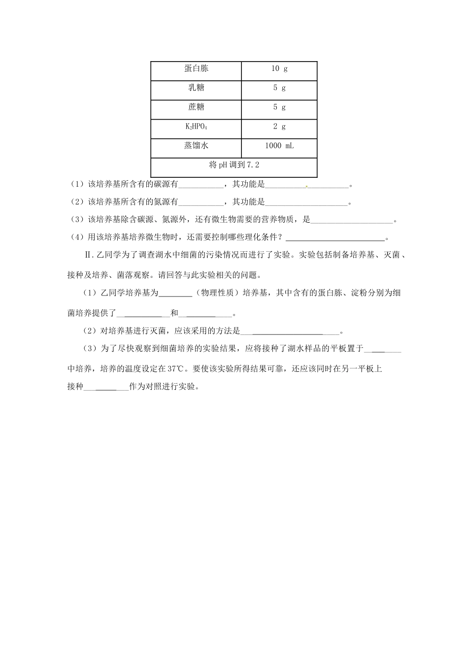 （名师策划）2013届高三生物 夺标系列（考纲解读+题型攻略+解题技巧）专题15 微生物的利用（含解析）_第3页