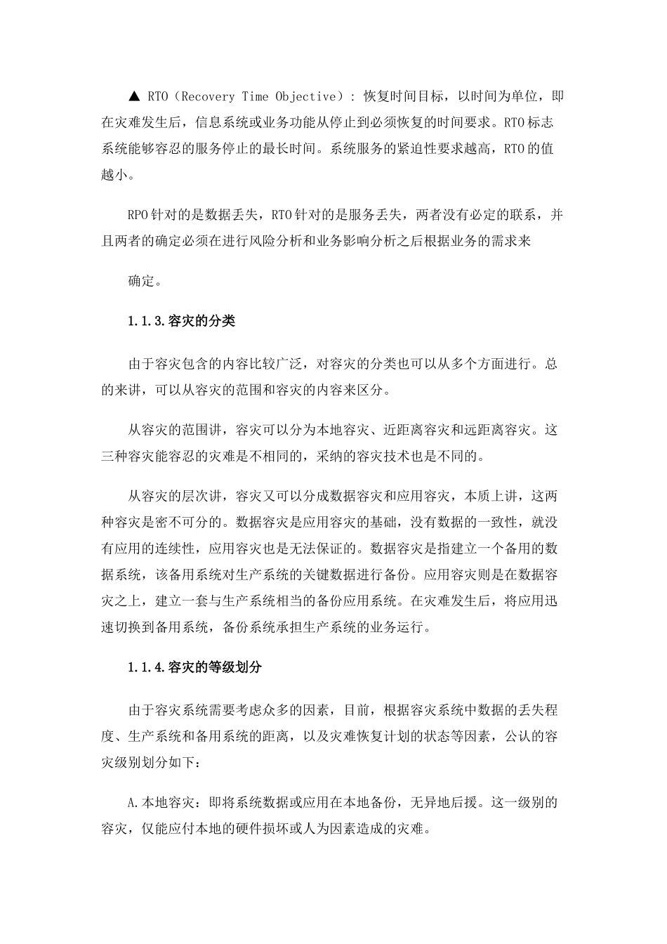 毕业论文-通信容灾技术探讨_第3页