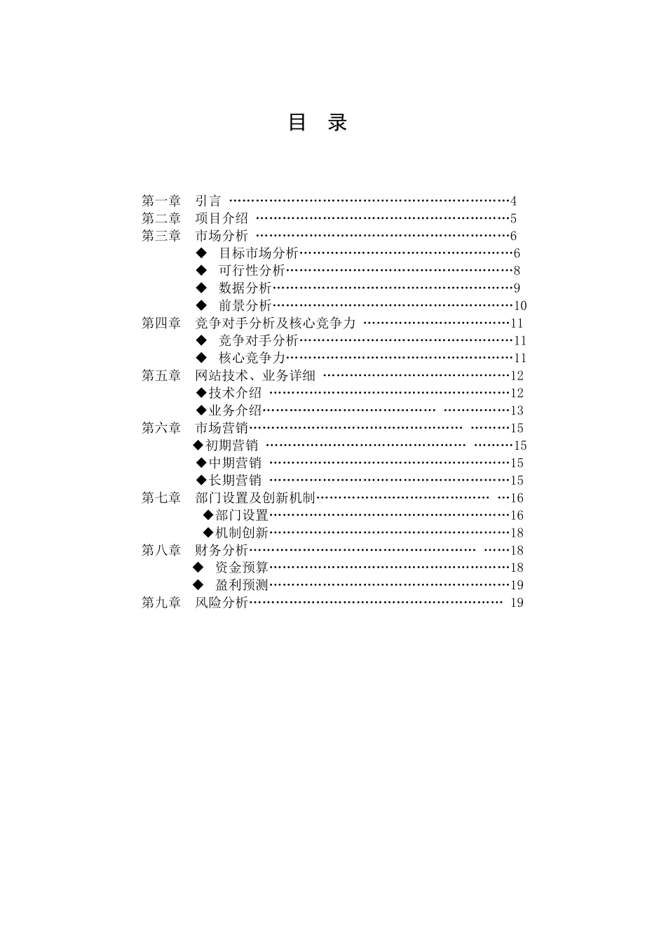 毕业论文-高校电子商务平台-高校e族-商业计划书_第2页