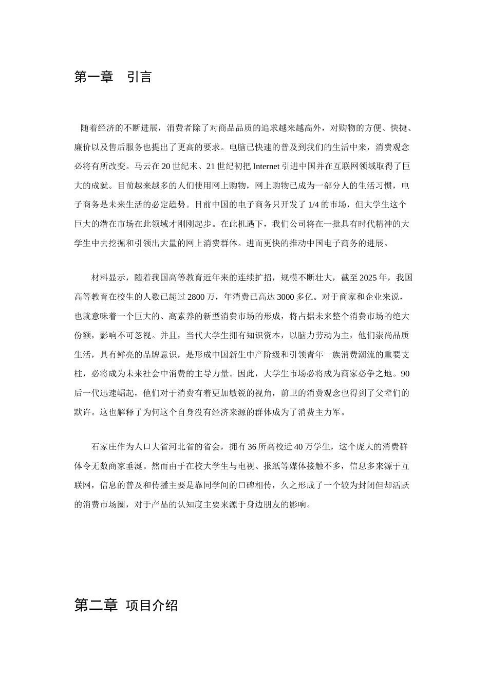 毕业论文-高校电子商务平台-高校e族-商业计划书_第3页