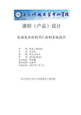 毕业论文-自动洗衣机的PLC控制系统设计