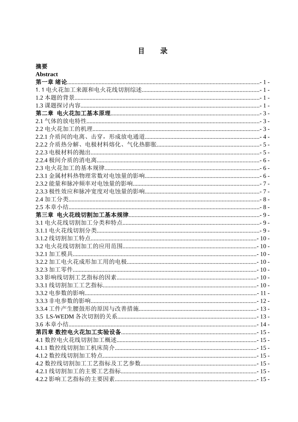 毕业论文-速高走丝气中电火花线切割精加工编程设计_第3页