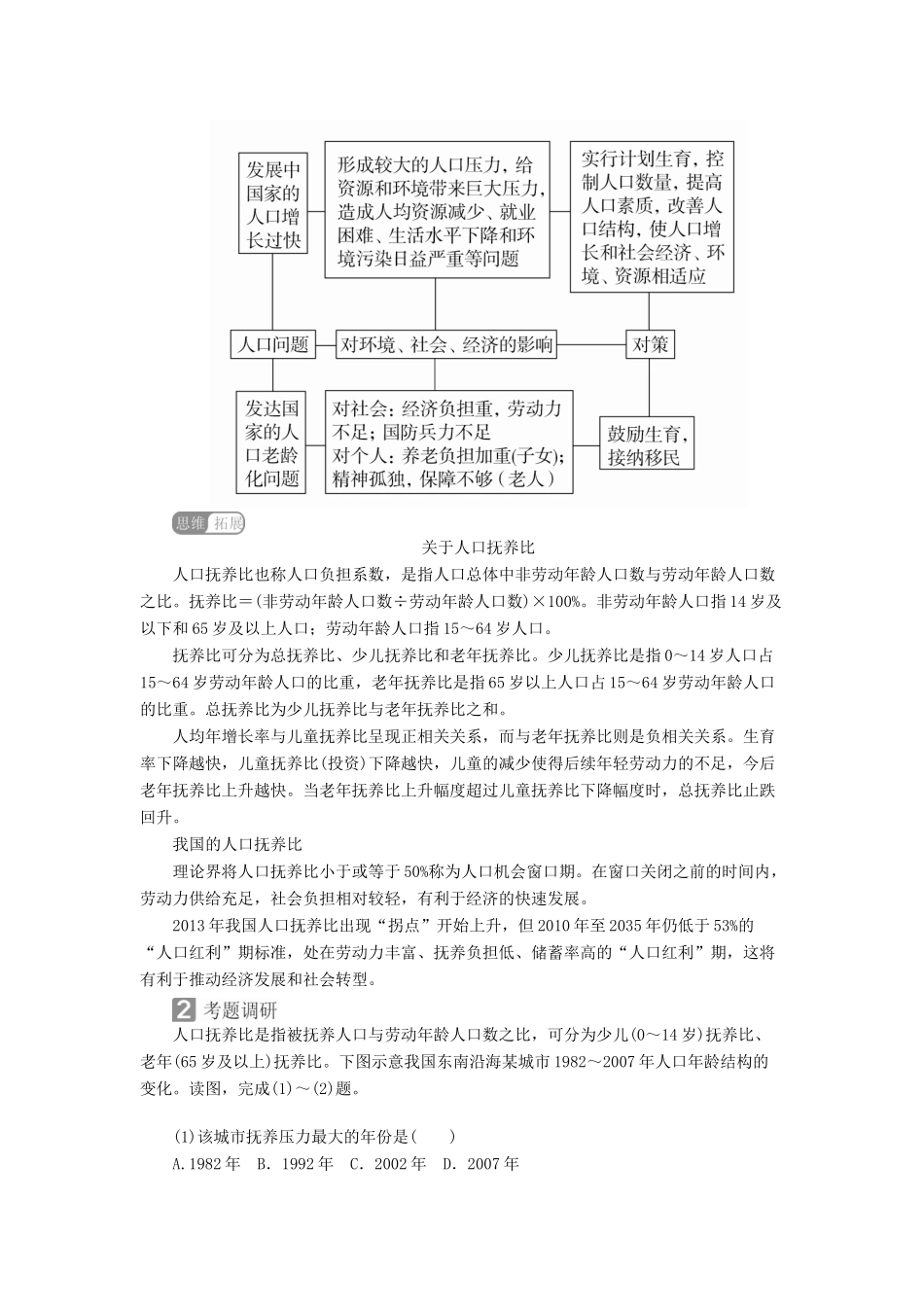 （全国通用）高考地理二轮复习 第一篇 专题与热点 专题二 人文地理事象及其发展 第1讲 人口教学案-人教版高三全册地理教学案_第2页