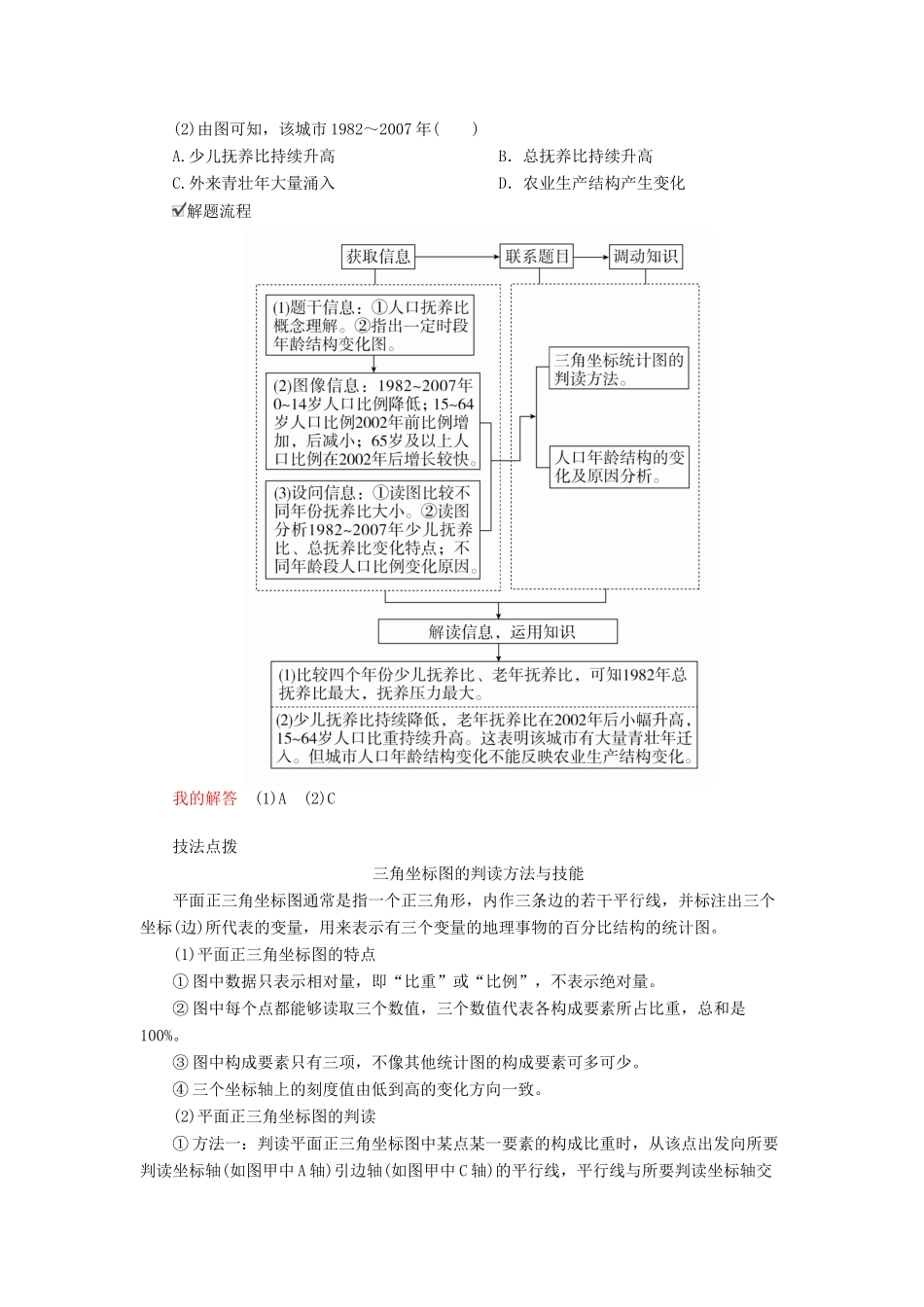 （全国通用）高考地理二轮复习 第一篇 专题与热点 专题二 人文地理事象及其发展 第1讲 人口教学案-人教版高三全册地理教学案_第3页
