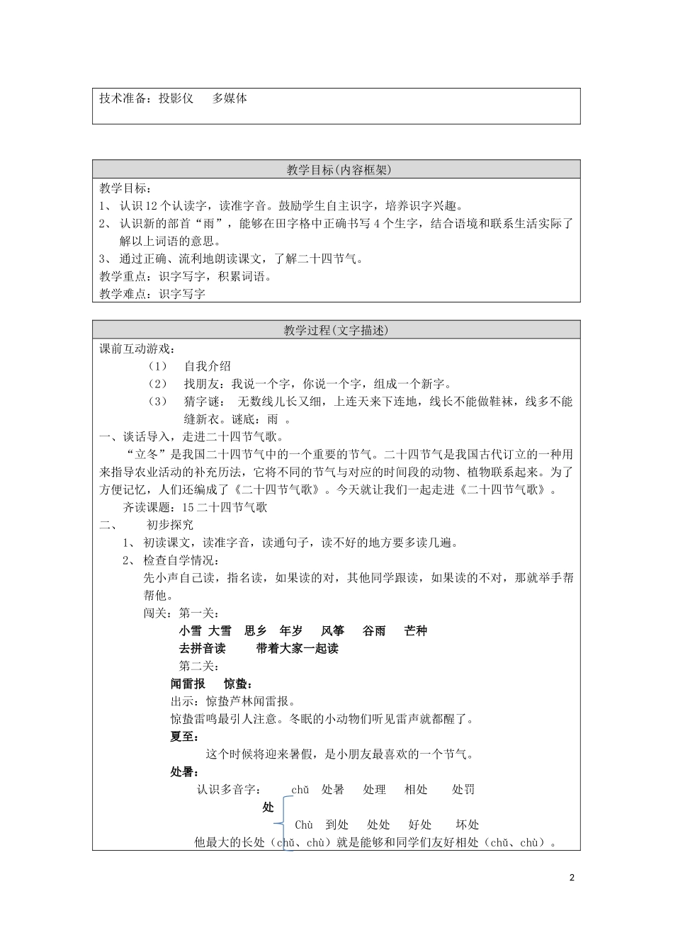 二十四节气歌教学设计_第2页