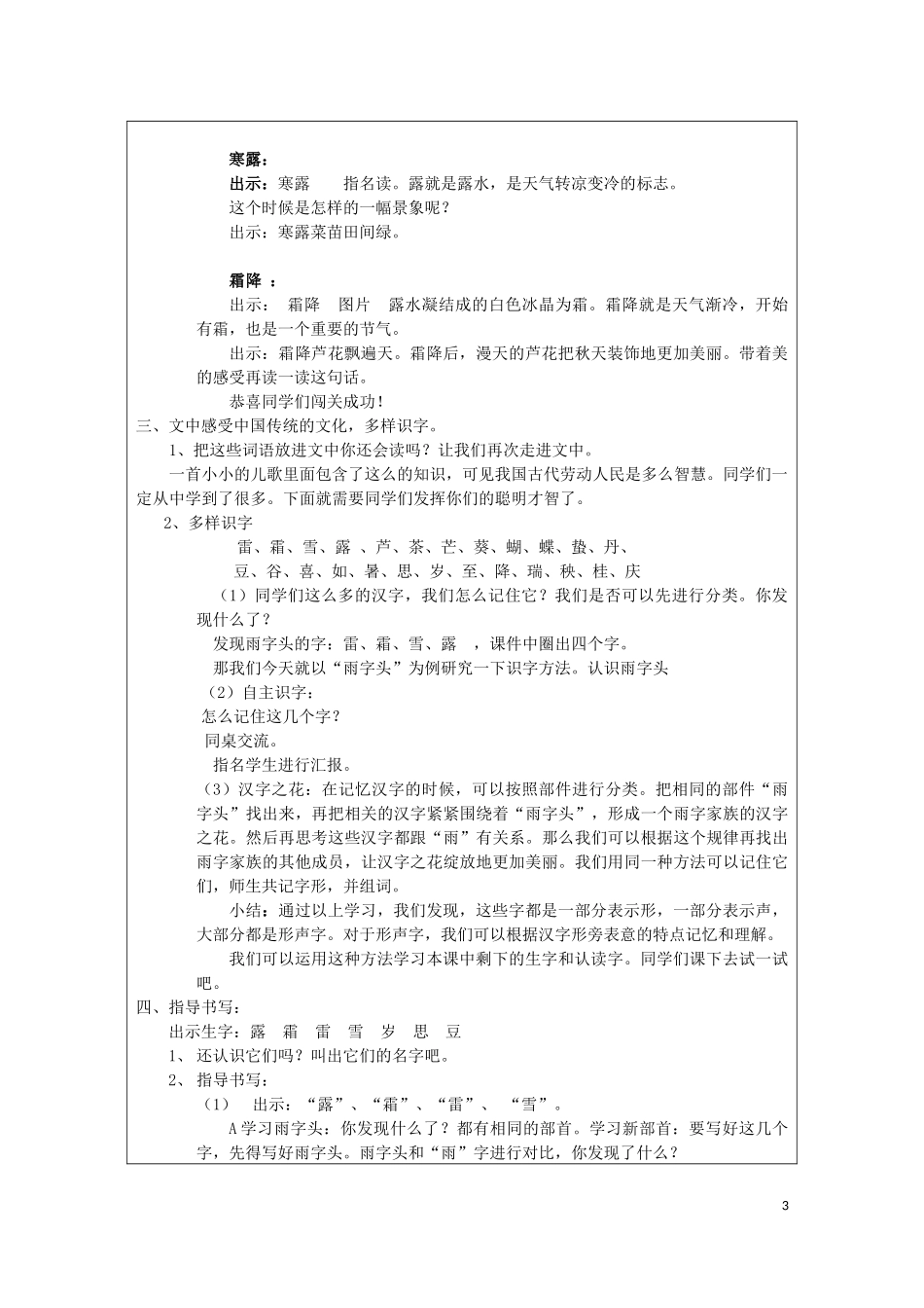 二十四节气歌教学设计_第3页