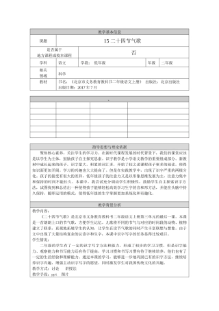 二十四节气歌教学设计