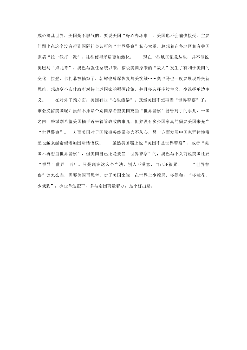 （备考2014）2014年高考政治 7月时事评论精粹 如何看待“世界警察”问题_第2页