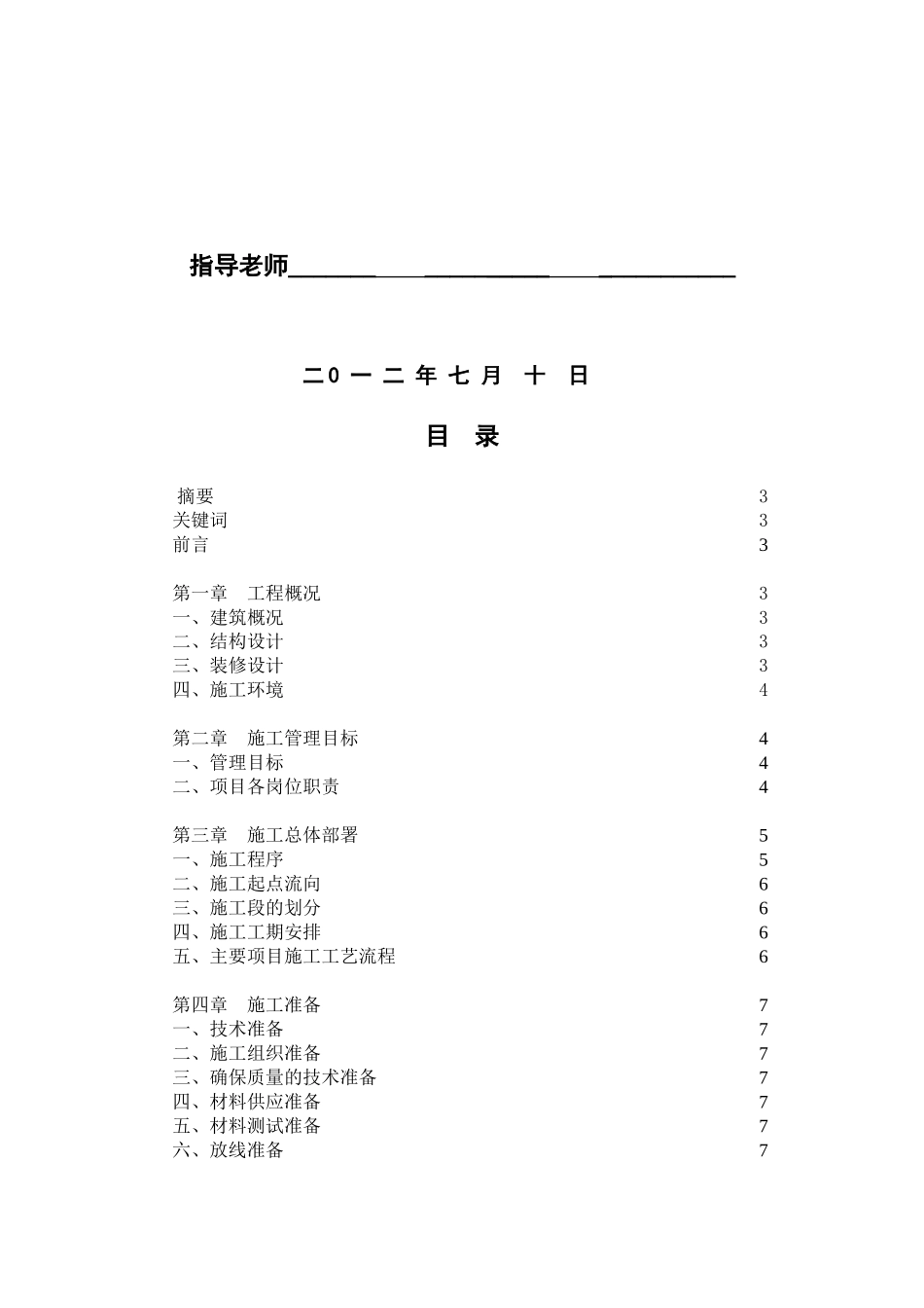 毕业论文中房金沙海棠工程-施工组织设计学士学位论文_第2页