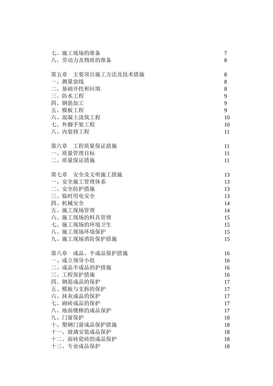 毕业论文中房金沙海棠工程-施工组织设计学士学位论文_第3页